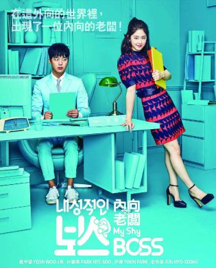 My Shy Boss 内向的老板 (DVD)