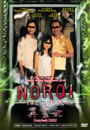 Noroi The Curse