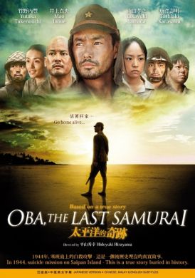 太平洋的奇跡 OBA, THE LAST SAMURAI (DVD)