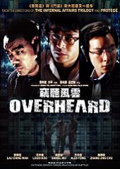 窃听风云 Overheard (DVD)