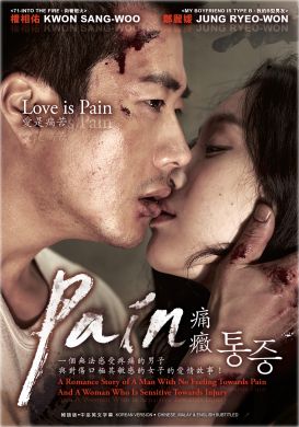 痛症   PAIN (DVD)