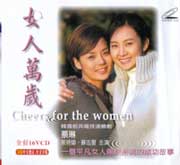 Cheers For The Women  女人万歲