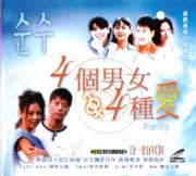 Purity 四個男女四种愛