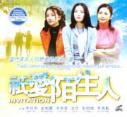 INVITATION  只愛陌生人(with Chinese & Malay subtitles)