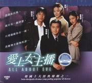 All About Eve  愛上女主播