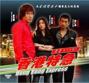 Hong Kong Express  香港特急