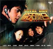 STEAL DAY 20 EPISODES偷天換日