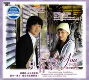 Only You  只有你 (威尼斯戀人)