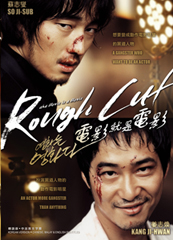 Rough Cut電影就是電影
