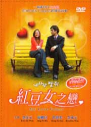 My Love Patzzi  紅豆女之戀