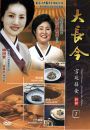 Royal Cuisine-Jewel In The Palace 1  大長今宮廷膳食特輯 1
