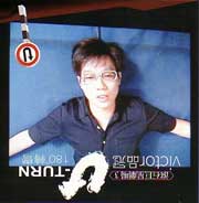 Victor U-Turn 180 滚石巨星剧场3-品冠U-TURN 180 转弯