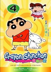 Crayon Shinchan  蠟筆小新 4