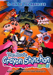 Crayon Shinchan The Movie - The Dark Ball Chase 蜡笔小新 - 黑暗珠珠大追击