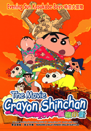 Crayon Shinchan The Movie - Evening Sun Kasukabe Boys蜡笔小新 - 时空大冒险