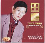Tian Ming Vol.4田鳴紀念專輯（CD＋VCD）