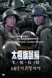 Taegukgi  太极旗飄揚 - 生死有情