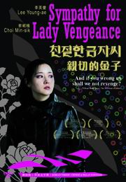 Sympathy for Lady Vengeance親切的金子