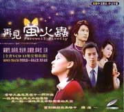 FAREWELL FIREFLY再见萤火虫