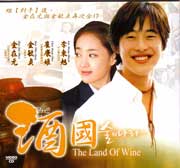 The Land Of Wine  酒國