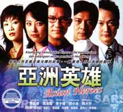 Asian Heroes  亞洲英雄