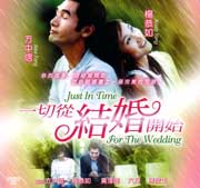 Just In Time For The Wedding  一切從結婚開始