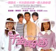 100% Senorita Pt.2  千金百分百 Pt.2