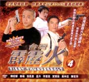 Fiery Thunderbolt Pt.4  霹靂火 4