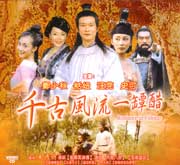 Romance In Vinegar  千古風流一壇醋