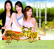 My Secret Garden II Pt.2  我的秘密花園 II Pt.2