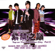 Top On The Forbidden City  紫禁之巔 Pt.2