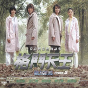 Mr. Fighting  格斗天王 Pt.2