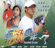 Baseball Dream  追風少年