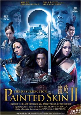 畫皮 II  Painted Skin II (DVD)