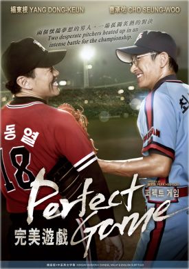 完美遊戲 PERFECT GAME (DVD)
