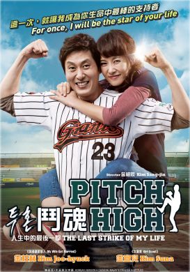 鬥魂 PITCH HIGH (DVD)