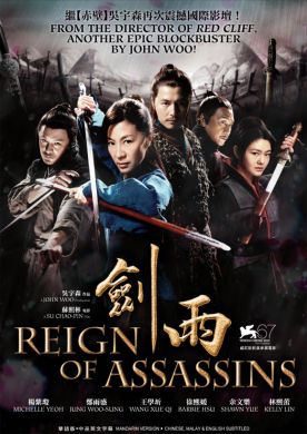 劍雨 REIGN OF ASSASSINS (DVD)
