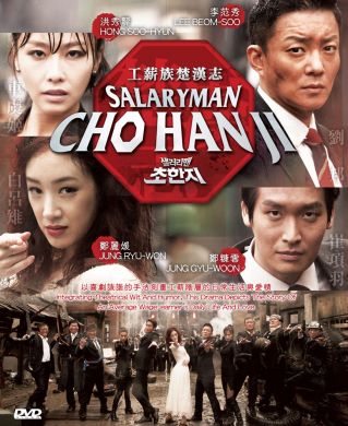 工薪族楚漢志 SALARYMAN CHO HAN JI (DVD)