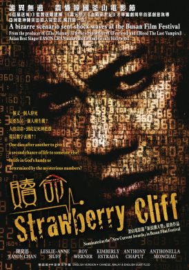 STRAWBERRY CLIFF 贖命 (DVD)