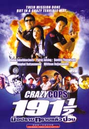 Crazy Cops 191 1/2