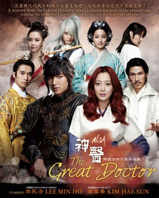 神醫 THE GREAT DOCTOR (DVD)