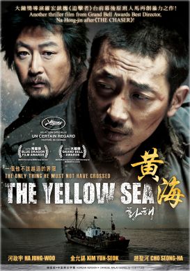黃海 THE YELLOW SEA (DVD)