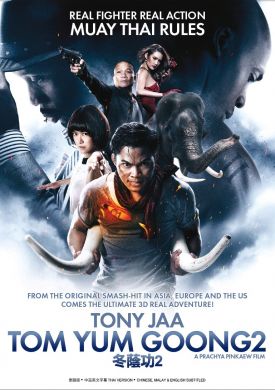 冬荫功2  TOM YUM GOONG 2 (DVD)