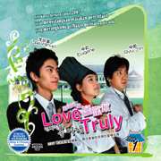 Love Truly 真的真的喜歡你 PT.1 (Episode 1-17)