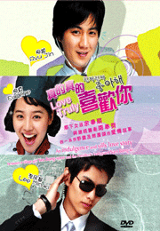 Love Truly 真的真的喜歡你