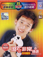 滾石非常精選卡拉OK VCD 阿牛陳慶祥