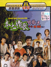 本土情歌唱歡天卡拉OK VCD Vol:2