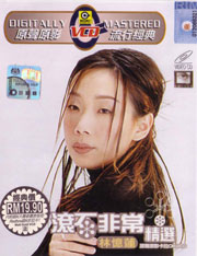 滾石非常精選卡拉OK VCD 林憶蓮