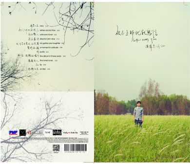 VJ溫偉杰【 跟不上時代就寫信Letters Across Time】