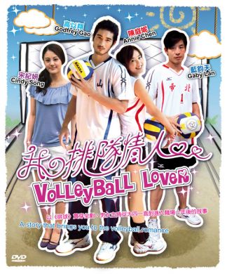 我的排隊情人 VOLLEYBALL LOVER (DVD)